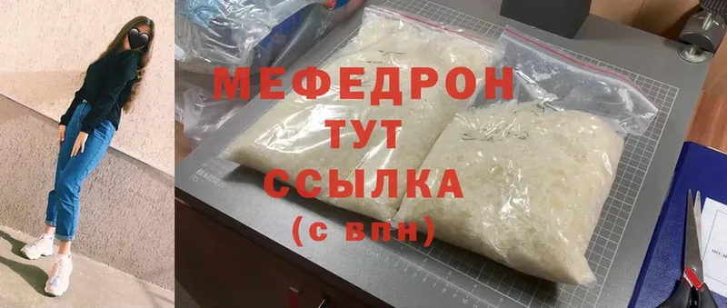 МЯУ-МЯУ кристаллы  Новокузнецк 